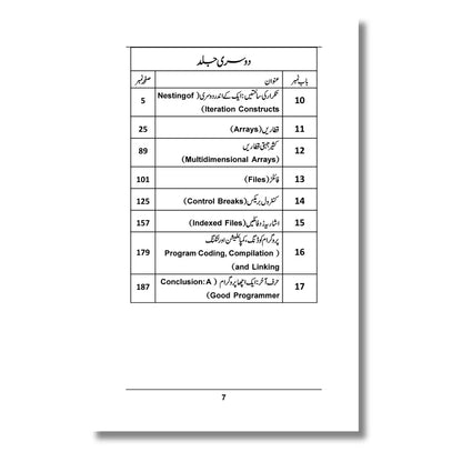 Computer Programming Usool or Takneek(Part 2)- کمپیوٹر پروگرامنگ اصول و تکنیک (جلد دوم)