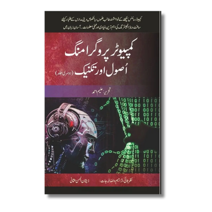 Computer Programming Usool or Takneek(Part 2)- کمپیوٹر پروگرامنگ اصول و تکنیک (جلد دوم)
