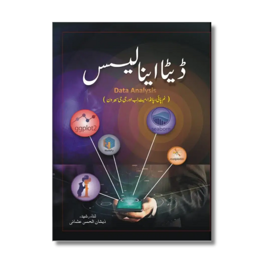 Data Analysis- ڈیٹا اینالیسس