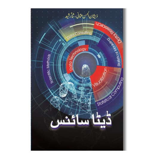 Data Science - ڈیٹا سائنس