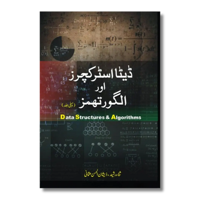 Data Structure & Algorithms (Part-1) - ڈیٹا سٹرکچر اور الگورتھم (حصہ 1)