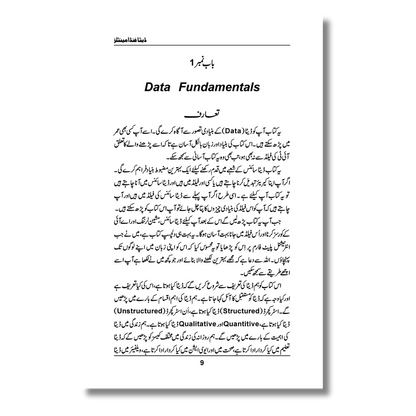 Data Fundamentals - ڈیٹا فنڈامینٹلز
