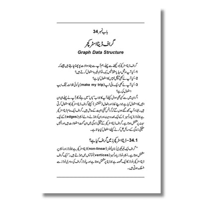 Data Structure & Algorithms (Part-2) - ڈیٹا سٹرکچر اور الگورتھم (حصہ 2)