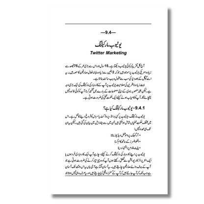 Digital Marketing 2 - ڈیجیٹل مارکیٹنگ سیکھئے اور کمایئے (دوسری جلد )