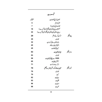Feynman Kay 6 Shahkar Lecture - فائن مین کے 6 شاہکار لیکچ
