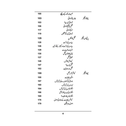 Feynman Kay 6 Shahkar Lecture - فائن مین کے 6 شاہکار لیکچ