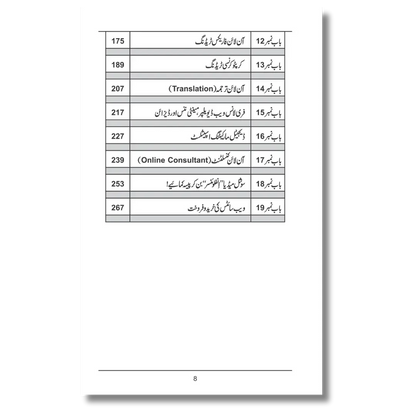 Internet se Paise Kamain - انٹرنیٹ سے پیسہ کمائیں