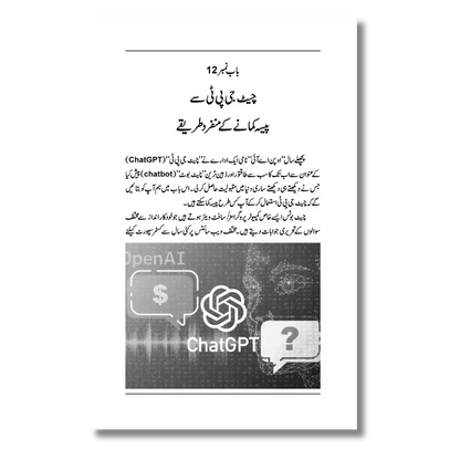 Internet Se Paisa Kese Kamain Part-2  انٹرنیٹ سے پیسہ کمائیں – جلد دوم