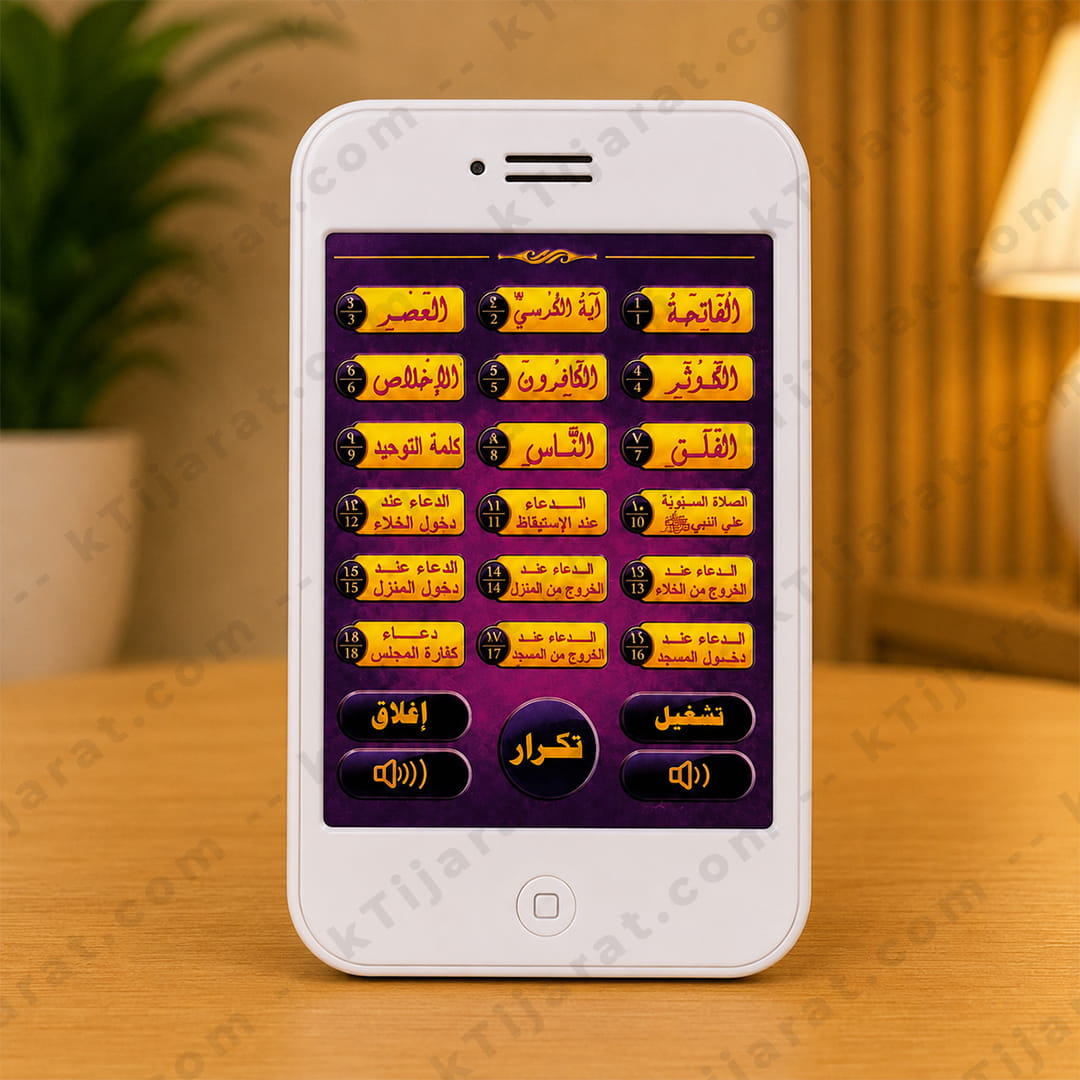 KTijarat Islamic Learning Mobile Phone for Kids | Quran, Surahs, Duas & Arabic Educational Toy