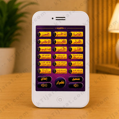 KTijarat Islamic Learning Mobile Phone for Kids | Quran, Surahs, Duas & Arabic Educational Toy