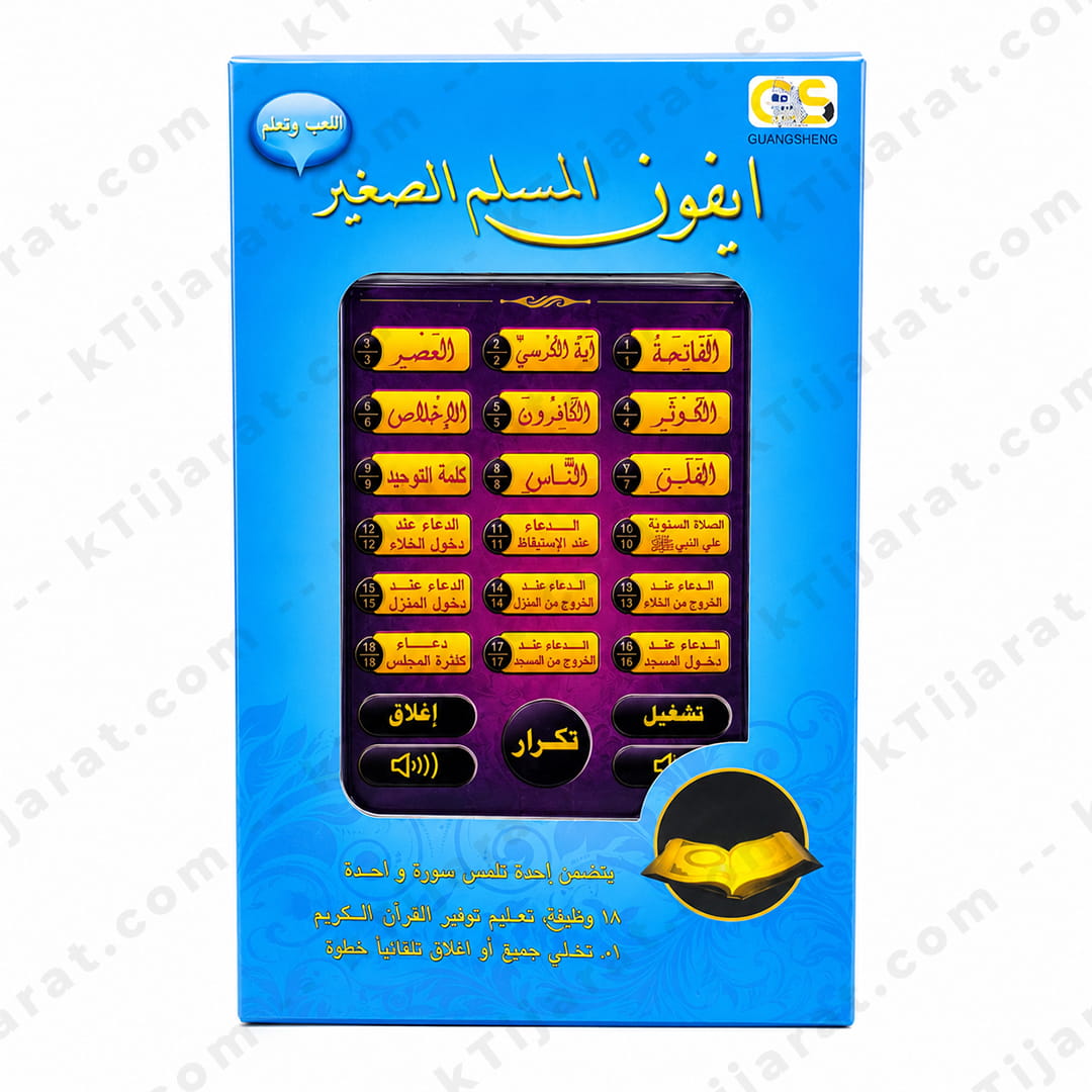 KTijarat Islamic Learning Mobile Phone for Kids | Quran, Surahs, Duas & Arabic Educational Toy