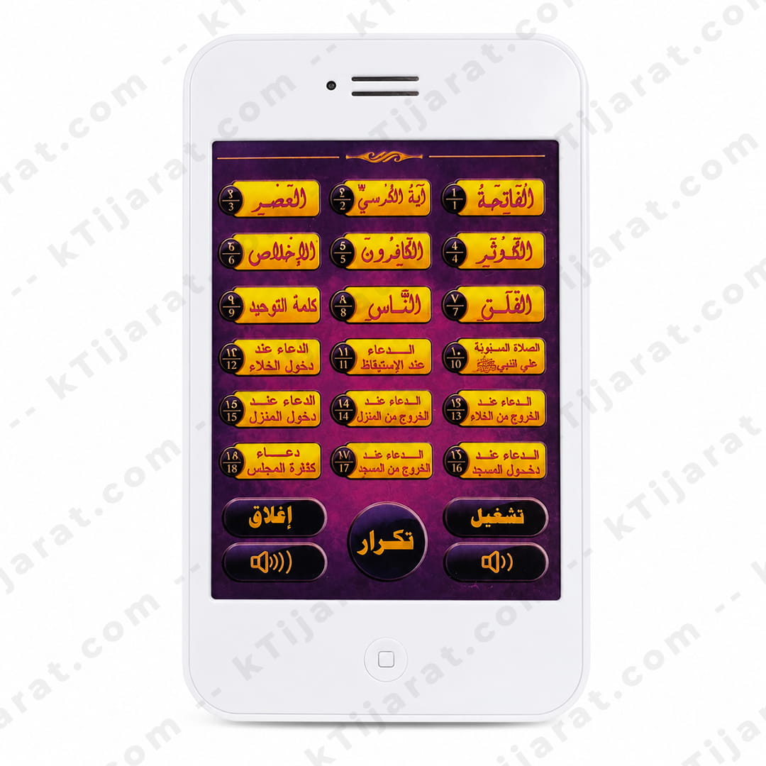 KTijarat Islamic Learning Mobile Phone for Kids | Quran, Surahs, Duas & Arabic Educational Toy