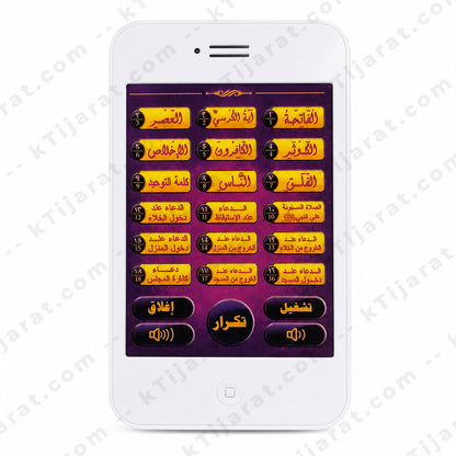 KTijarat Islamic Learning Mobile Phone for Kids | Quran, Surahs, Duas & Arabic Educational Toy