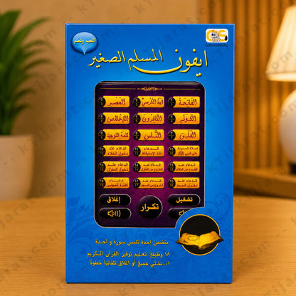 KTijarat Islamic Learning Mobile Phone for Kids | Quran, Surahs, Duas & Arabic Educational Toy