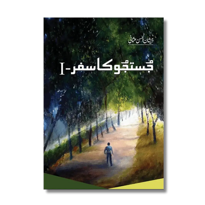 Justju ka Safar-1 - جستجو کا سفر-۱