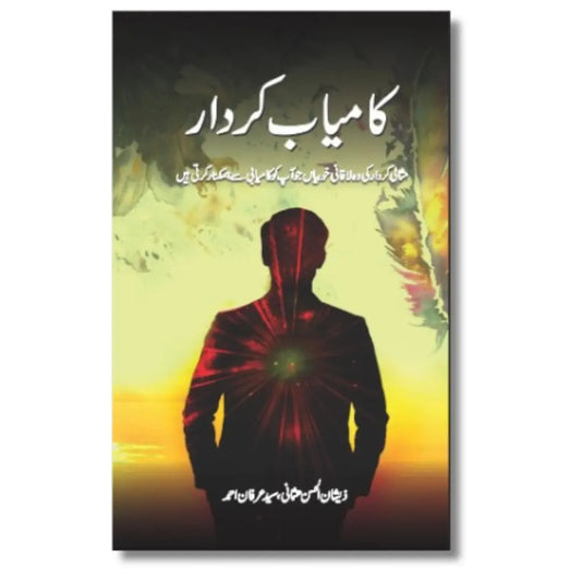 Character Curriculum / Kamiyab Kirdar - کامیاب کردار