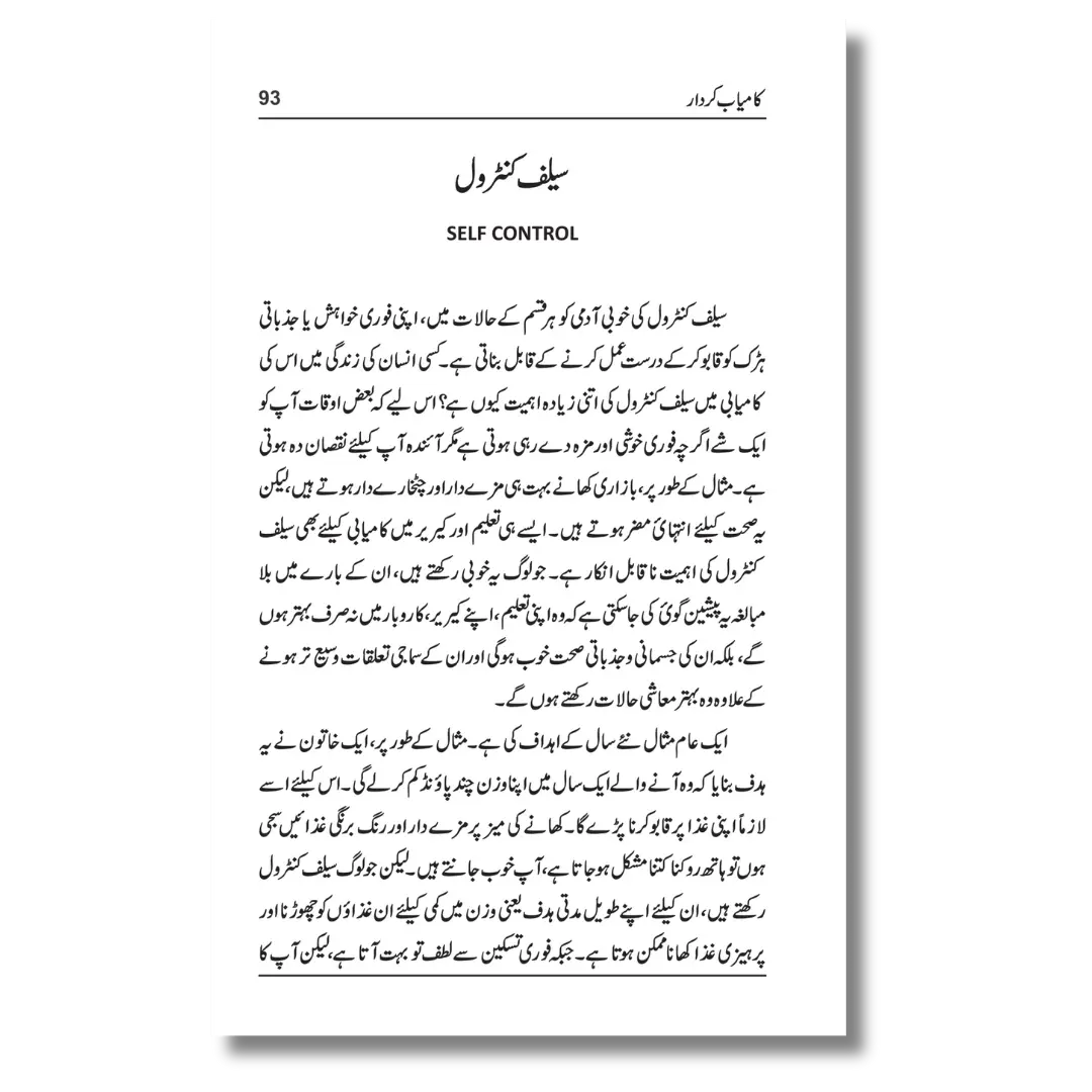 Character Curriculum / Kamiyab Kirdar - کامیاب کردار