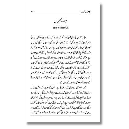 Character Curriculum / Kamiyab Kirdar - کامیاب کردار