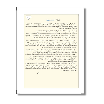 Pre-KG/KG - پری کے جی/کے جی