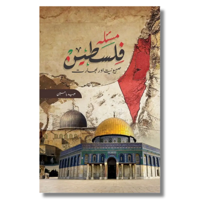 Masla-e-Falasteen - Sehyoniyat aur Bharat - مسئلہ فلسطین - صہیونیت اور بھارت