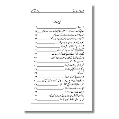 Mere Hazrat Madni - میرے حضرت مدنی