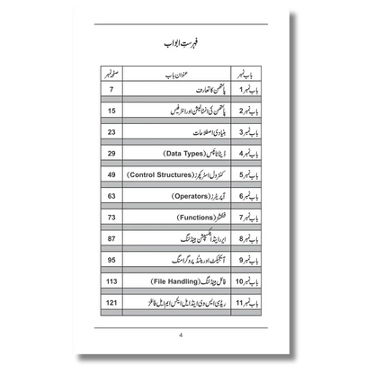 Python Programming - پائتھن پروگرامنگ