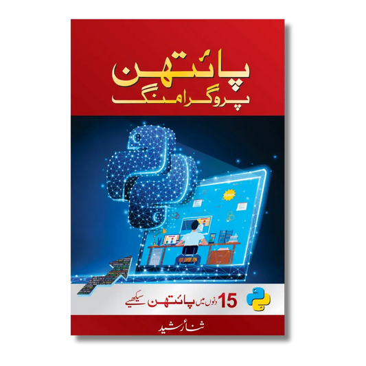 Python Programming - پائتھن پروگرامنگ